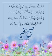 Read to get inspired and share with your close . Islamic Good Morning Dua Islamic Subah Bakhair Aim 92
