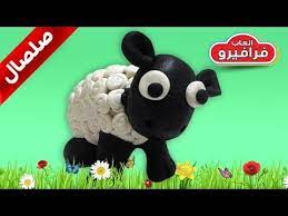 طين اصطناعي كيف تصنع خروف العيد العاب معجون الصلصال للاطفال فرافيرو dinosaur stuffed animal dinosaur animals