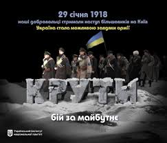Залізнична станція крути поблизу селища крути та села пам'ятне знаходиться за 130 кілометрів на північний схід від києва та 18 км на. Bij Za Majbutnye Ukrayini 29 Sichnya Den Pam Yati Poleglih U Boyu Pid Krutami Oficijnij Veb Sajt Uinp