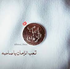 تعب الز مان يا صاحبه alphabet tattoo designs medical quotes lap book templates