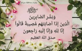 Pin By وفيات محافظة دمياط On البقاء لله إنا لله وإنا إليه راجعون صور عزاء Lei Necklace