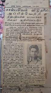 Tamil news today :ஒன்றிய அரசு என்ற பேச்சுக்கு கண்டனம் தெரிவித்து பாஜக தீர்மானம். Malaya S A Ganapathy Contempt Of Court Tamil Nesan Was Fined 1750 For Defending Sambasivam