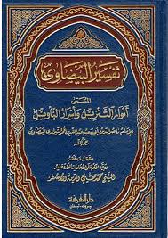 تفسير البيضاوي ويكيبيديا