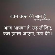Ye Waqth Kyun Nachaarahi Hame Nachaane Ka Waqth Jo Thumhara Chaltha Zindagi Quotes Inspirational Quotes In Hindi Motivational Picture Quotes
