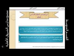 النظام الاساسي للحكم اجتماعيات ثالث متوسط Youtube