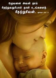 Pin By Tamil Mani On Tamil Bible Verse Wallpapers Mothers Love Mother And Baby Mother And Child