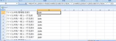 エクセル関数 特定の文字以降を抽出 ファイル共有 管理者 名前ファイ Excel エクセル 教えて Goo