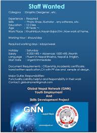 When searching for resume samples for job application consider the perspective of the hiring manager and think about the qualities and proficiencies that you might like to see if you were in his or her position. Global Nepal Network Home Facebook