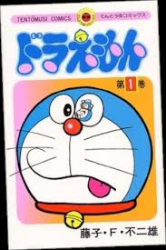 ebook pdf epub download ドラえもん 1 doraemon 1 by fujiko f fujio sr1 upcycling