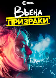мое большое греческое лето смотреть онлайн в хорошем качестве Smotret Film Vena I Prizraki Onlajn Besplatno V Horoshem Kachestve