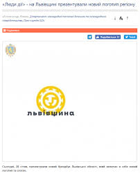 Це бренд держави, яка доступна кожному. Novij Logotip Lvivskoyi Oblasti Reakciya Socmerezh I Sho Z Nim Ne Tak Lvivonline Lviv Onlajn