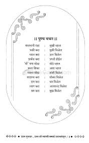 Read or download shri swami samarth tarak mantra in marathi. Prashna Tumacha Uttar Shri Swami Samarth Maharaj