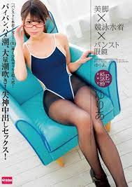 AV]美脚×競泳水着×パンスト眼鏡 ゆりあ AV - HBOX.JP