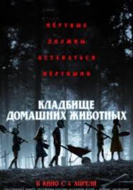 смотреть черепашки ниндзя 2 фильм 2016 в хорошем качестве Pro Tancy Novye Triller Filmy Spiskom Smotret Ili Skachat Na Russkom Kladbishe Domashnih Zhivotnyh Kladbisha Knigi Stivena Kinga