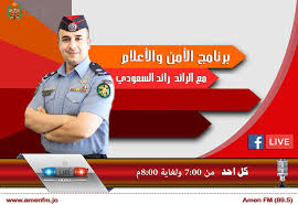 الهلال زعيم الدوري السعودي للموسم الثاني على التوالي. Ø¨Ø±Ù†Ø§Ù…Ø¬ Ø§Ù„Ø£Ù…Ù† ÙˆØ§Ù„Ø¥Ø¹Ù„Ø§Ù… Ù…Ø¹ Ø§Ù„Ø±Ø§Ø¦Ø¯ Ø±Ø§Ø¦Ø¯ Ø¥Ø°Ø§Ø¹Ø© Ø§Ù„Ø£Ù…Ù† Ø§Ù„Ø¹Ø§Ù… Radio Amen Fm Facebook