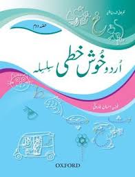 Urdu Khushkhati Silsila Book 2 By Fozia Ahsan Farooqui