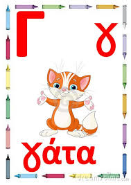 Θέσεις εργασίας στον όμιλο αλφα βητα βασιλοπουλοσ (δράμα) συγγραφέας: Ma8ainw Thn Alfabhta Yliko Gia To Alfabhto