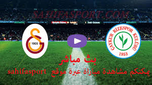 تبدأ صافرة مباراة المباراة بين فريقي جالاتا سراي وأنقرة غوجو في إطار منافسات ومباريات. Ø¨Ø« Ù…Ø¨Ø§Ø´Ø± Ù…Ø¨Ø§Ø±Ø§Ø© Ø¬Ø§Ù„Ø·Ø© Ø³Ø±Ø§ÙŠ ÙˆØªØ´Ø§ÙŠÙƒÙˆØ± Ø±ÙŠØ²Ø§ Ø³Ø¨ÙˆØ± ÙÙŠ Ø§Ù„Ø¯ÙˆØ±ÙŠ Ø§Ù„ØªØ±ÙƒÙŠ ØµØ­ÙŠÙØ© Ø³Ø¨ÙˆØ±Øª