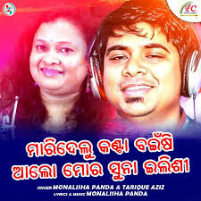 Monalisha Panda: albums, songs, playlists