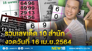 เลข ประจำ วัน เลขตาราง หนังปกเขียว ประจำงวด 16 เมษายน 2564. Nefzhppspxs6zm