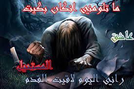 We did not find results for: ØµÙˆØ± Ù…ÙƒØªÙˆØ¨ Ø¹Ù„ÙŠÙ‡Ø§ Ø´ØªØ§ÙˆÙŠ ÙˆØºÙ†Ø§ÙˆÙŠ Ø¹Ù„Ù… Ø´ØªØ§ÙˆÙŠ Ùˆ ØºÙ†Ø§ÙˆÙŠ Ø¹Ù„Ù… Ù…ØµÙˆØ±Ù‡ Ù„Ù„ÙÙŠØ³ Ø¨ÙˆÙƒ ØµÙˆØ± Ù…ÙƒØªÙˆØ¨ Ø¹Ù„ÙŠÙ‡Ø§ Ø´Ø¹Ø± Ù„ÙŠØ¨ÙŠ Ø§Ù„Ø¥Ø¨Ø¯Ø§Ø¹ Ø§Ù„ÙØ¶Ø§Ø¦ÙŠ