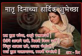 Marathi Language Birthday Message For Mother In Law In Marathi Pin By Hunny Garg On Happy Holi 2014 Happy Mothers Day Poem Happy Mothers Day Images Mothers Day Poems