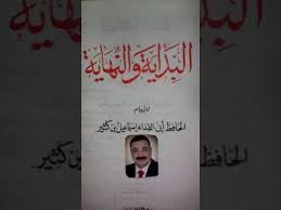 البداية والنهاية 3 فى خلق العرش والكرسى و اللوح المحفوظ Book Cover Books Cover