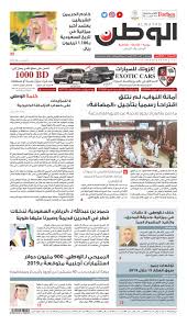 Alwatan 19 Dec 2018 By Alwatan Bh Issuu