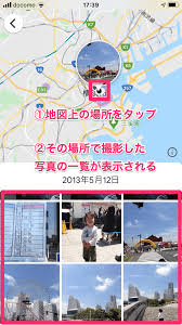 Googleフォトの マップビュー の使い方 地図からの写真検索が超スムーズに できるネット