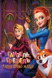Április elsején 00:00 óra és 03:00 óra között. Magiaugyi Titkosszolgalat Teljes Film Magyarul 2021 Videa Hu