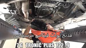 Vidange Huile Et Filtre B V A Mercedes 7 G Tronic Plus 722 9 فدنج بوات فيتاس مرسيدس Youtube