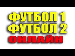 Online футбол, хоккей, баскетбол, теннис. Kanaly Futbol 1 Futbol 2 Onlajn Youtube Youtube
