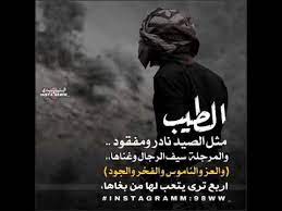 قصيده عن الطيب اروع قصيده العز والناموس والفخر والجود youtube