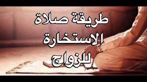 Check spelling or type a new query. Ø·Ø±ÙŠÙ‚Ø© ØµÙ„Ø§Ø© Ø§Ù„Ø§Ø³ØªØ®Ø§Ø±Ø© Ù„Ù„Ø²ÙˆØ§Ø¬ Youtube