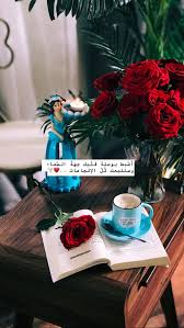 دعاء صورة افكار احترافيه Coffee Coffeetime قهوه كوفي تكوين عدسه سناب Pictures كلام كلمات حب عشق عيد Arabic Quotes Coffee Quotes Islamic Quotes