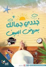 مجلة عروض صيدلية النهدي من 6 الى 15 يوليو 2019 Pharmacy
