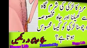 Check spelling or type a new query. Shohar Kia Biwi Ki Sharmgah Farg Say Khelna Chomna Chatna Humbistari In Islam Urdu Video Dailymotion