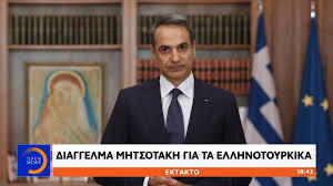 Ιστορική χαρακτήρισε στο διάγγελμά του από το διάγγελμα έγινε από ένα αλώνι στη θέση κάστρο προκειμένου ο πρωθυπουργός να έχει πίσω του θέα όλο το λιμάνι της ιθάκης. Kyriakos Mhtsotakhs H Patrida Mas Den Apeilei Alla Den Ekbiazetai Open Tv