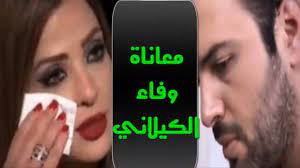 إنَّ الإعلام المصري ومنذ زمنٍ بعيد يحتلُّ أهم المراتب عالميًّا وقد لمع نجم الإعلاميَّات المصريَّات بشكلٍ كبير، وذاع صيتهنّ بسبب تنوع. ÙˆÙØ§Ø¡ Ø§Ù„ÙƒÙŠÙ„Ø§Ù†ÙŠ Ø§Ø¬Ù‡Ø¶Ø¯Øª Ø·ÙÙ„Ù‡Ø§ Ø§Ù„Ø§ÙˆÙ„ ÙˆØ­Ø§Ù„Ù‡ Ù…Ù† Ø§Ù„Ø­Ø²Ù† Ø§ØµØ§Ø¨Ù‡ Ø²ÙˆØ¬Ù‡Ø§ Youtube