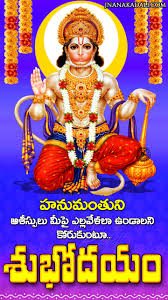 Maybe you would like to learn more about one of these? Jai Hanuman Hanuman Images With Good Morning Bhakti Quotes Greetings In Telugu Free Download Jnana Kadali Com Telugu Quotes English Quotes Hindi Quotes Tamil Quotes Dharmasandehalu
