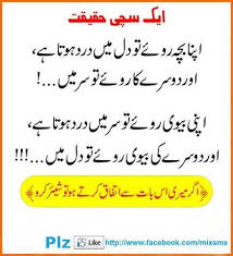 Funny Urdu Sms Jokes On Dil Joke Urdu Sms Jokes New Year Jokes English Jokes