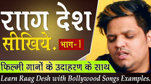 Raag Series À¤° À¤— À¤¦ À¤¶ À¤¸ À¤– À¤ Learn Raag Desh Part 1 0f 3 Indian Classical Singing Classes Youtube Name of raag used in tagore song which exhibit clear indications in notation. raag series à¤° à¤— à¤¦ à¤¶ à¤¸ à¤– à¤ learn raag desh part 1 0f 3 indian classical singing classes