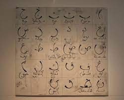 Arabic Alphabets Love Alphabet Alphabet Poster Lettering