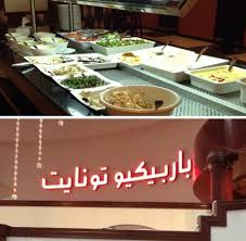 مطعم باربكيو تونايت الاسعار المنيو الموقع مطاعم جدة