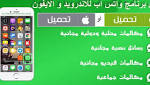 الواتس اب الاخضر, تنزيل الواتس