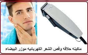 ماكينة حلاقة وقص الشعر الكهربائية موزر البيضاء للرجال vr goggle electronic products goggles