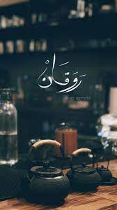 pin by semsem on يوميات funny arabic quotes photo quotes words quotes