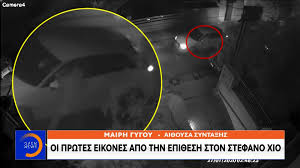 Από ευσεβείς γονείς και το αρχικό του όνομα ήταν γεώργιος. Oi Prwtes Eikones Apo Thn Epi8esh Ston Stefano Xio Open Tv