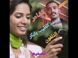 اغنية مسدار و كلمات اغنية مسدار من البوم اجمل الاغانى لـ بابكر ود. 5 65 Mb Ø§Ù„Ø´Ø§Ø¹Ø± Ù…Ø­Ù…Ø¯ Ø§Ù„Ø·ÙŠØ¨ Ø¨Ø§Ø¨ÙƒØ± Ø§Ù„ØªÙ„ÙÙˆÙ† Download Lagu Mp3 Gratis Mp3 Dragon
