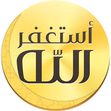 تحميل تطبيق اذكار المسلم اخر اصدار مجانا App Retail Logos School Logos